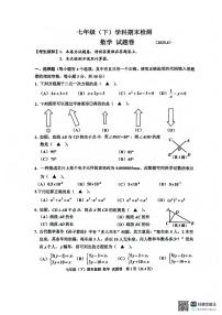 2025学年浙江省嘉兴市七年级下册数学期末考试试卷