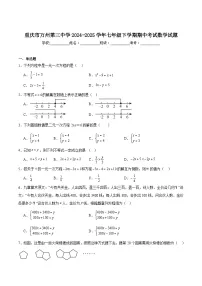 重庆市万州第三中学2024-2025学年七年级下学期期中考试数学试卷(含解析)