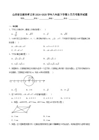 山西省吕梁市孝义市2024-2025学年八年级下学期3月月考数学试卷(含解析)