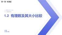 人教版（2024）七年级上册（2024）有理数示范课课件ppt