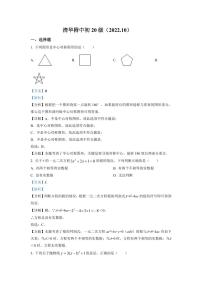 2022-2023学年北京海淀区清华大学附属中学九年级上学期10月月考数学试卷（含答案）