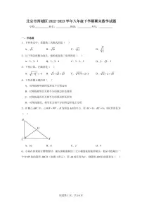 北京市西城区2023学年八年级下学期期末数学试卷（含答案）