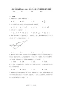 北京市西城区2024学年八年级下学期期末数学试卷（含答案）