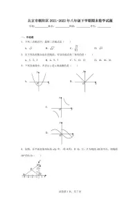 北京市朝阳区2022年八年级下学期期末数学试卷（含答案）