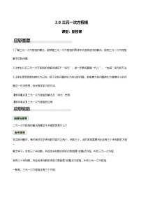 初中数学湘教版（2024）七年级上册（2024）三元一次方程组获奖教案