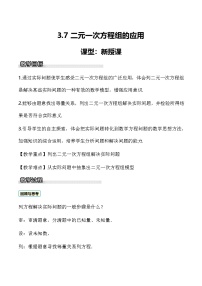 初中数学湘教版（2024）七年级上册（2024）二元一次方程组的应用一等奖教案设计