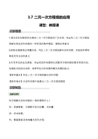 初中数学湘教版（2024）七年级上册（2024）二元一次方程组的应用一等奖教案设计