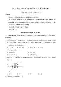 7数沪科版期末考试卷-2024-2025学年七年级（初一）数学下册期末考试模拟卷03