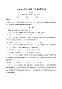 7数期末考试卷-2024-2025学年人教版七年级（初一）数学下册期末考试模拟卷03