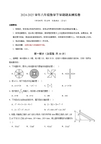 2024-2025学年北师版八年级（初二）数学下册期末考试模拟卷01