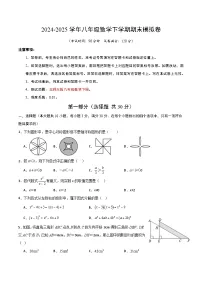 2024-2025学年北师版八年级（初二）数学下册期末考试模拟卷01