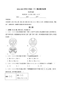 2024-2025学年北师版八年级（初二）数学下册期末考试模拟卷03