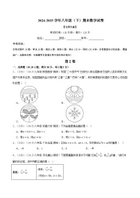 2024-2025学年北师版八年级（初二）数学下册期末考试模拟卷03