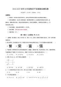 2024-2025学年北师版七年级（初一）数学下册期末考试模拟卷02