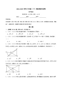 2024-2025学年沪科版八年级（初二）数学下册期末考试模拟卷03