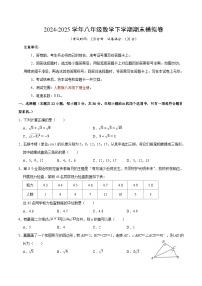2024-2025学年人教版八年级（初二）数学下册期末考试模拟卷01