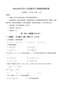 2024-2025学年人教版八年级（初二）数学下册期末考试模拟卷02