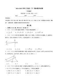 2024-2025学年人教版八年级（初二）数学下册期末考试模拟卷03