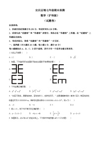 安徽省安庆市2023-2024学年七年级下学期期末数学试题
