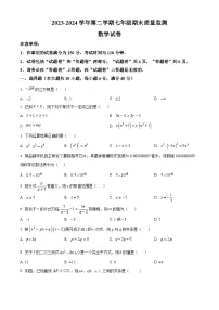 安徽省滁州市凤阳县2023-2024学年七年级下学期期末数学试题