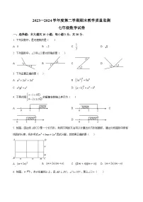 安徽省宣城市2023-2024学年七年级下学期期末数学试题