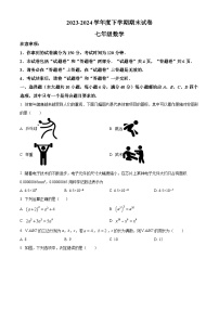 安徽省宿州市灵璧县2023-2024学年七年级下学期期末数学试题
