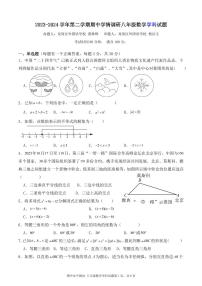 广东省深圳市龙岗区外国语学校2023-2024学年下学期八年级期中考试数学试卷