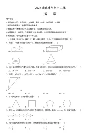 2022北京丰台初三二模数学试卷（含答案）