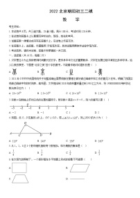 2022北京朝阳初三二模数学试卷（含答案）