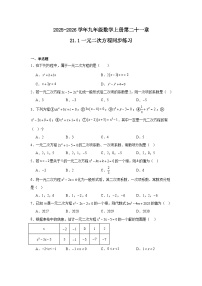 人教版（2024）九年级上册一元二次方程一课一练