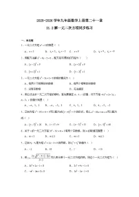 人教版（2024）一元二次方程同步训练题