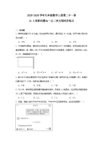 数学九年级上册实际问题与一元二次方程同步测试题