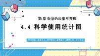 鲁教版（五四学制）（2024）六年级上册（2024）科学使用统计图优秀课件ppt