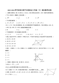 吉林市四平市铁东区2023-2024学年八年级下学期期末考试数学试卷(含答案)
