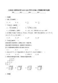 江西省上饶市信州区2023-2024学年七年级上学期期末考试数学试卷(含答案)