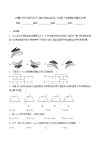 内蒙古自治区包头市2023-2024学年八年级下学期7月期末考试数学试卷(含答案)
