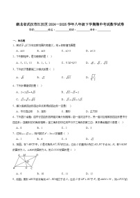 湖北省武汉市江汉区2024-2025学年八年级下学期期中考试数学试卷(含解析）