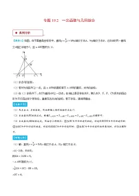 初中数学人教版（2024）八年级下册一次函数优秀同步练习题