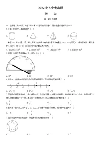 2022北京中考真题数学试卷（含答案）