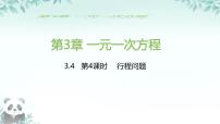 初中数学一元一次方程的应用一等奖ppt课件