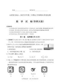 2024-2025学年山西省部分学校七年级下学期期末卷·数学（华师大版）试卷（含答案）