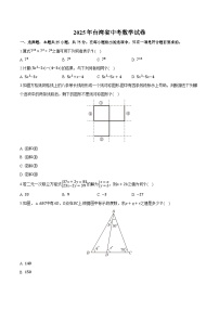 2025年台湾省中考数学试卷(含答案)