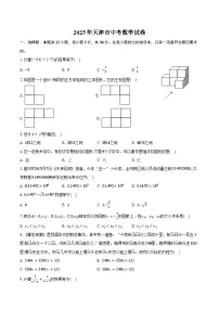 2025年天津市中考数学试卷（含解析）