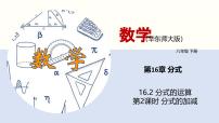 数学分式课文课件ppt