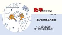 数学八年级下册反比例函数课文内容课件ppt
