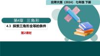 初中数学探究三角形全等的条件教课内容课件ppt