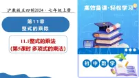 初中数学沪教版（五四制）（2024）七年级上册（2024）整式的乘法教学课件ppt
