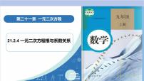 初中数学人教版（2024）九年级上册一元二次方程教学课件ppt