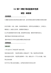 初中数学湘教版（2024）七年级上册（2024）等式的基本性质精品教学设计