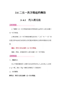 湘教版（2024）七年级上册（2024）二元一次方程组的解法优质教案设计